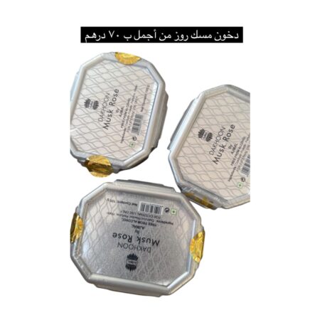 دخون مسك روز من أجمل